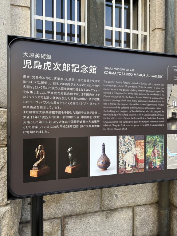 児島虎次郎記念館